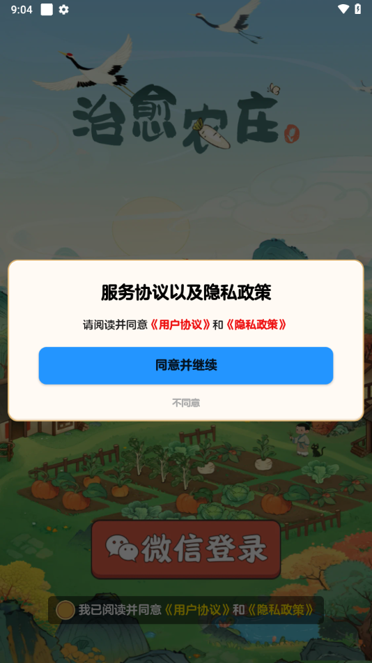 治愈农庄红包版21223