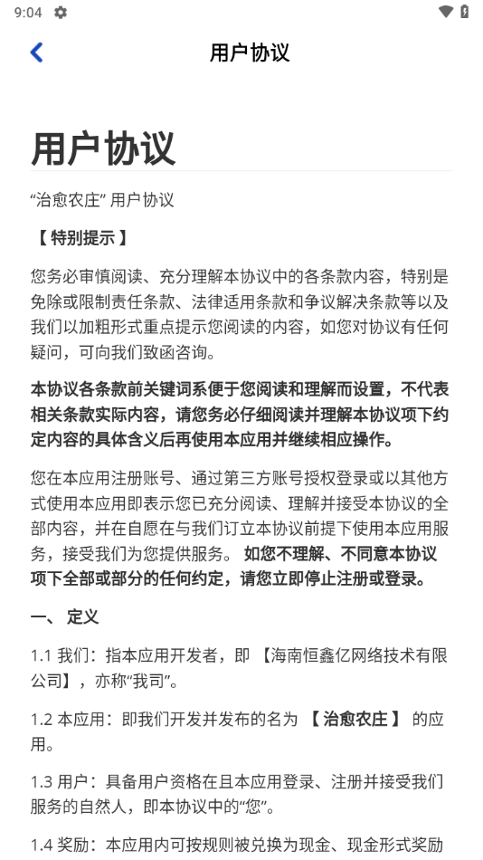 治愈农庄红包版21223