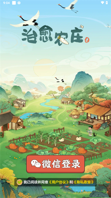 治愈农庄红包版