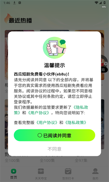 西瓜短剧免费看1