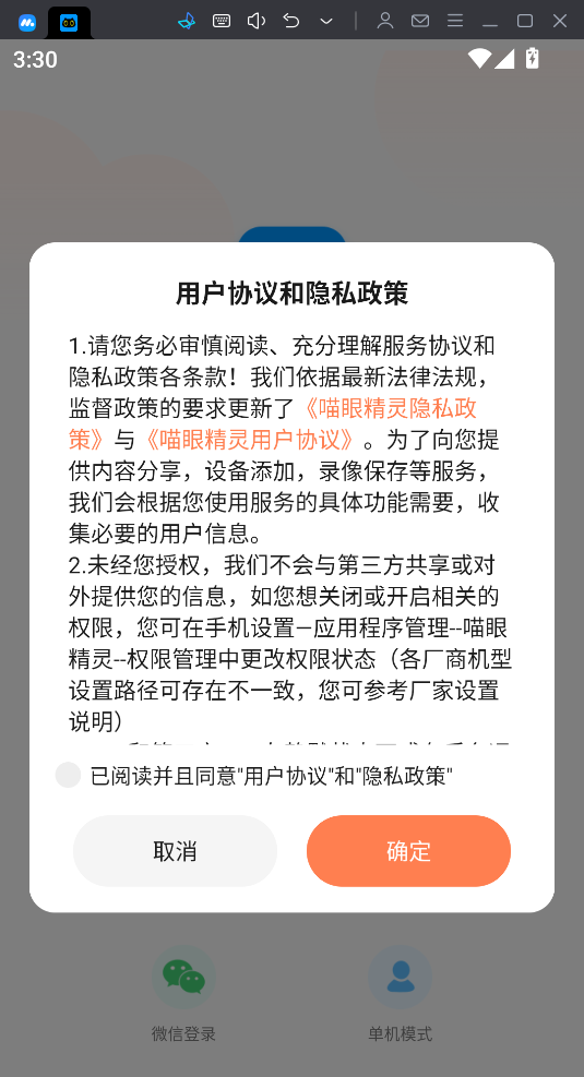 喵眼精灵v5.3.18.59版2
