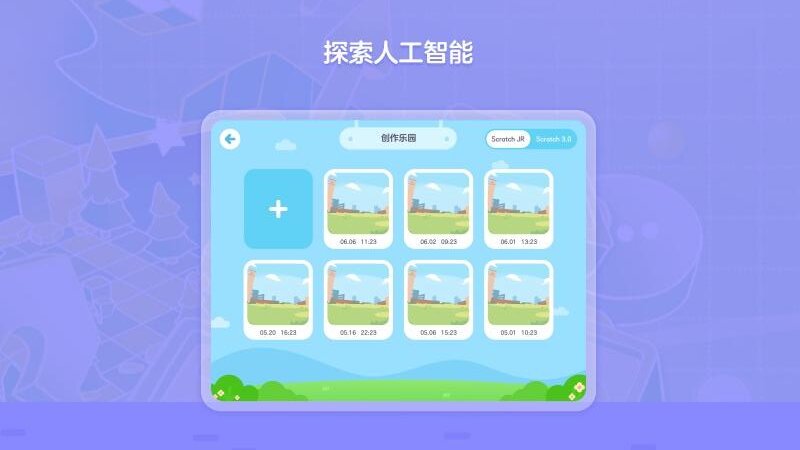 猿编程创造营app官方版11420