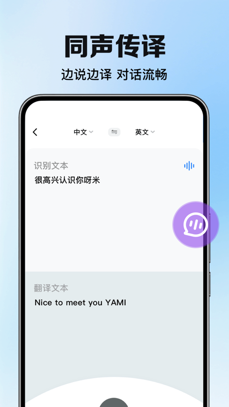 DeePAI智能翻译大使11422