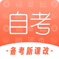 自考网安卓版
