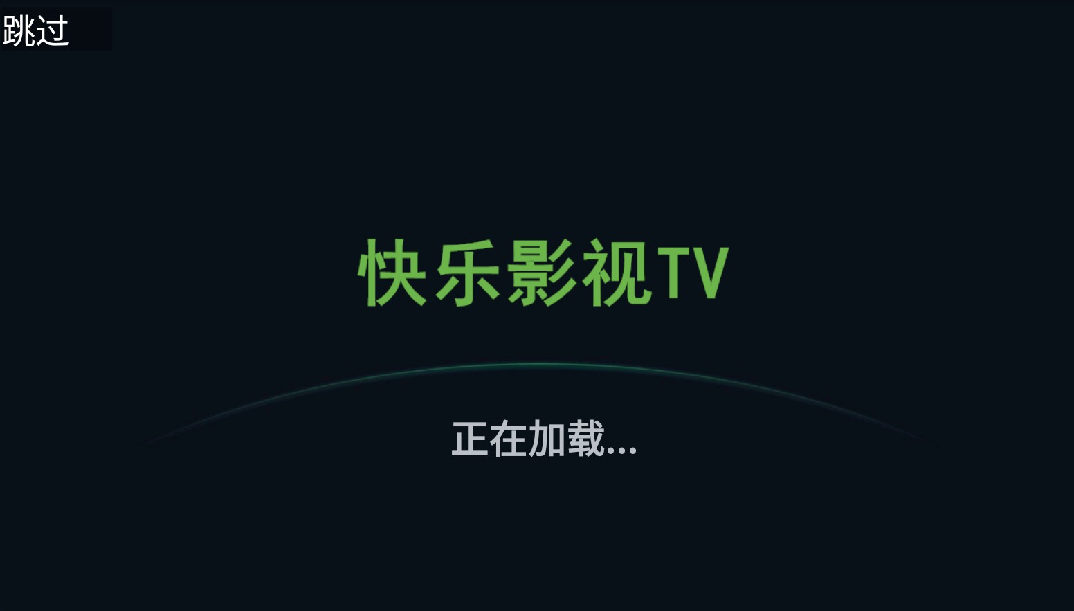 快乐影视TV