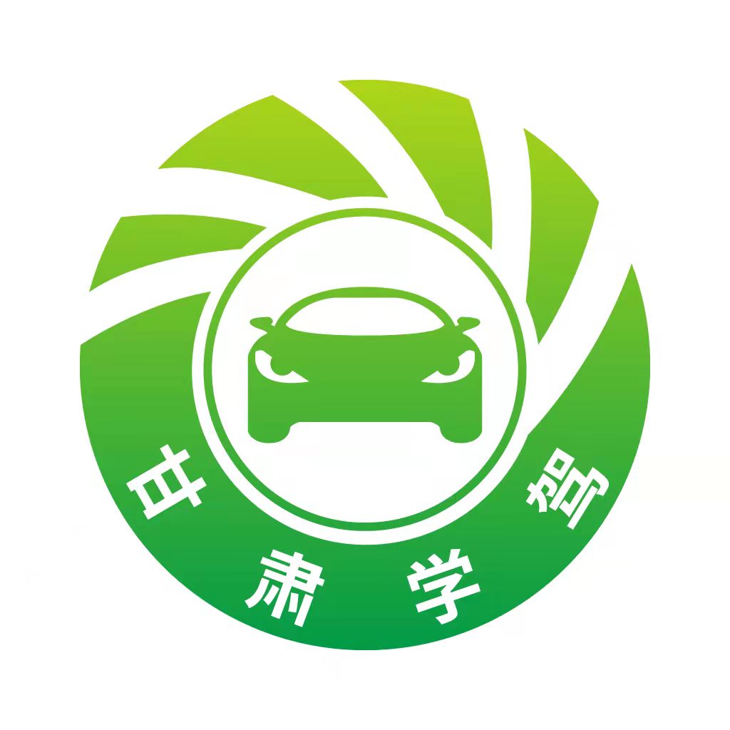 甘肃学驾官网版