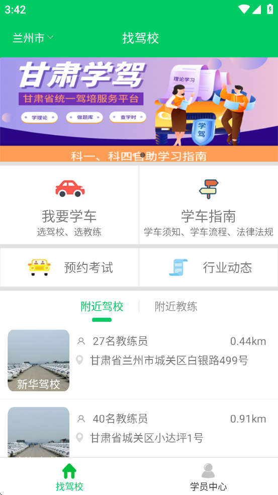 甘肃学驾官网版11428