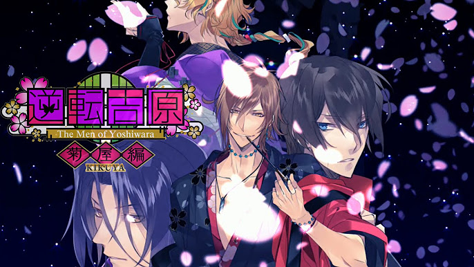 逆转吉原菊屋篇