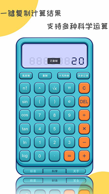 二次元计算器免费版0