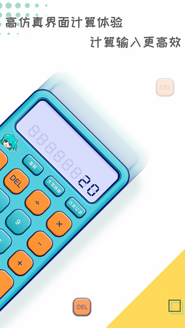 二次元计算器免费版1