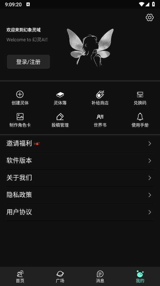 幻象灵域app官方版0