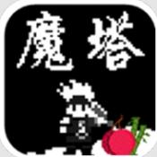 魔塔刘哥的冒险2025版