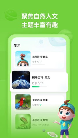 斑马百科手机版0