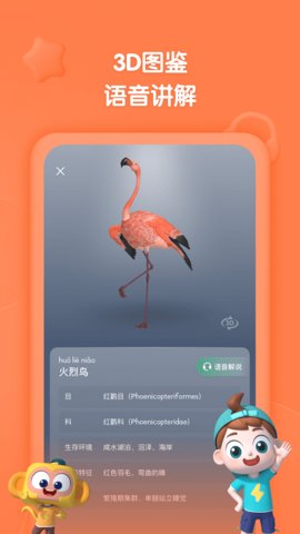 斑马百科手机版1