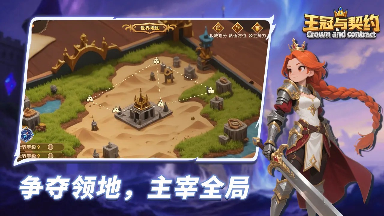 王冠与契约21253