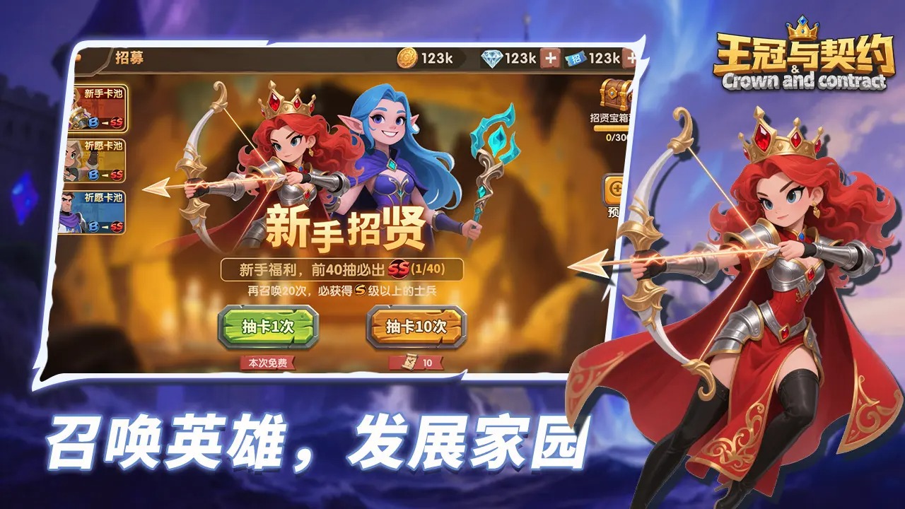 王冠与契约21253