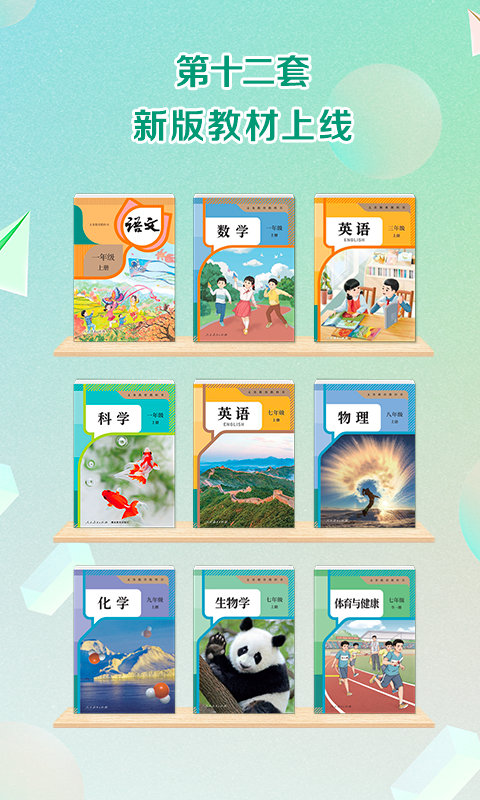 人教点读官方版1