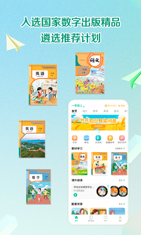 人教点读官方版2