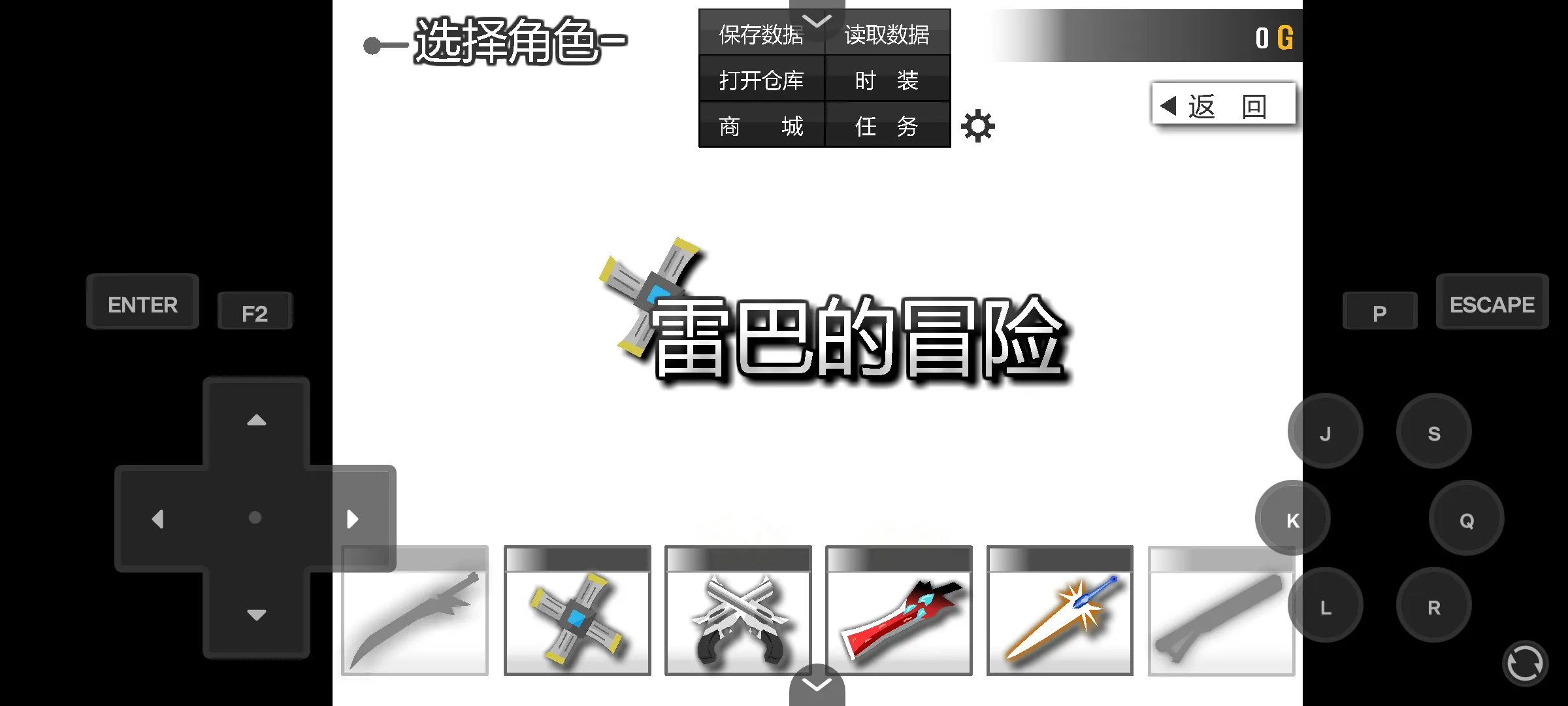 雷巴的冒险3.0EX汉化版3