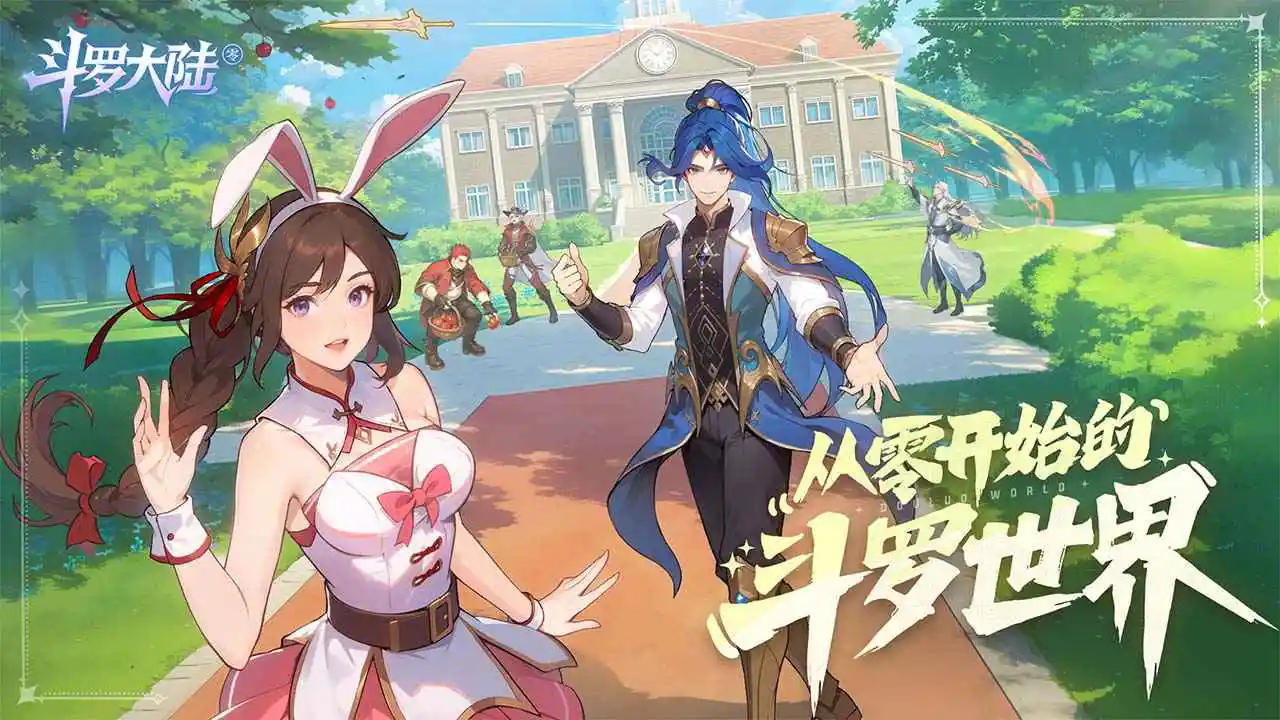 斗罗大陆零测试服4