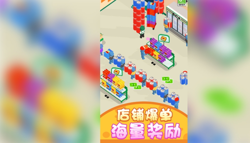 缤纷经营物语21265