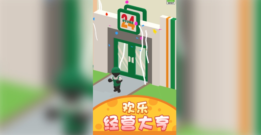 缤纷经营物语21265