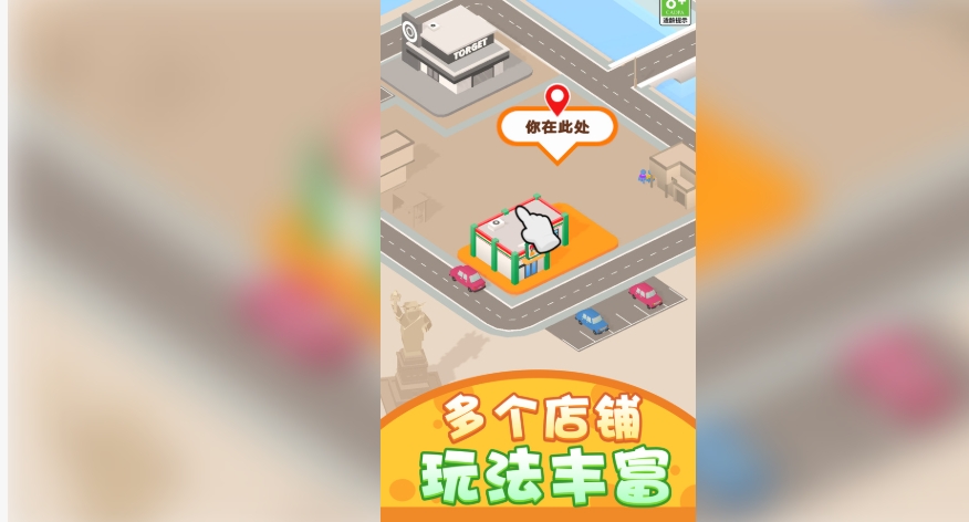 缤纷经营物语21265