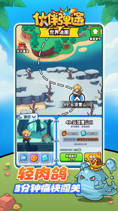 伙伴弹途20250