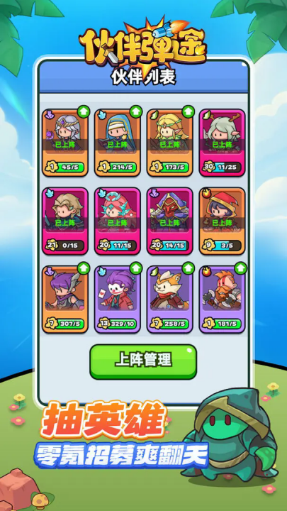 伙伴弹途20253