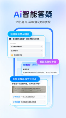 作业帮v14.31.0版0