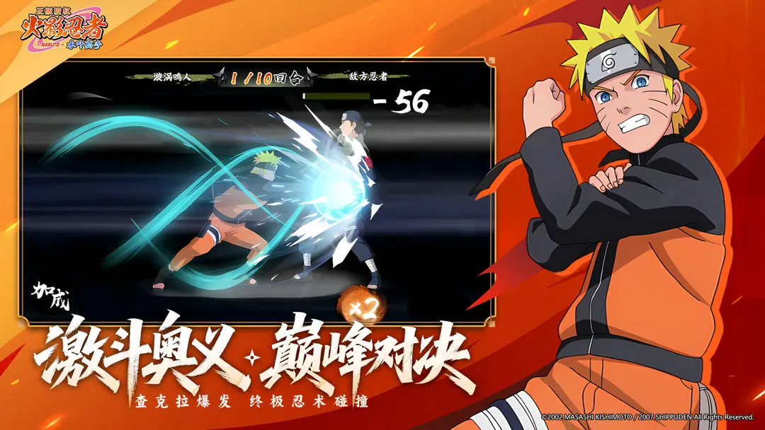 火影忍者木叶高手九游版1