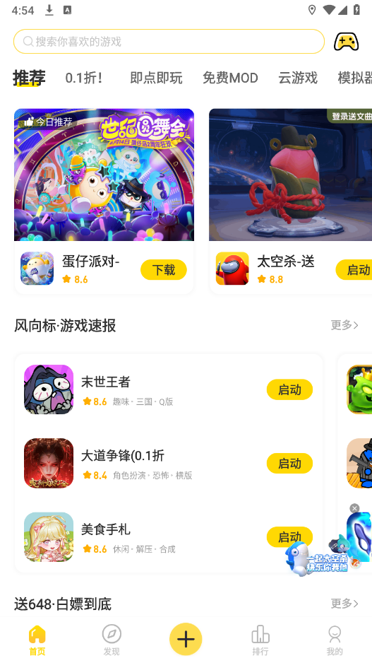 闪玩安卓版1