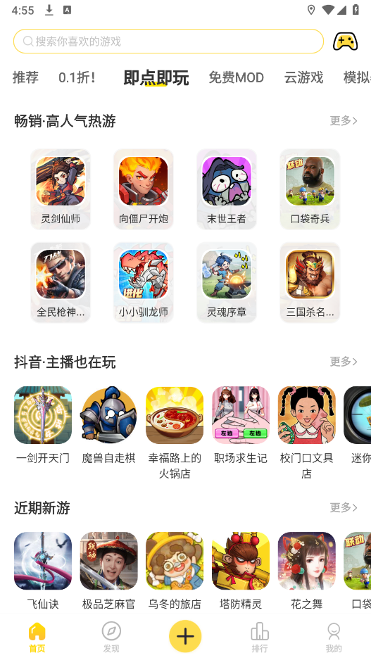 闪玩安卓版0