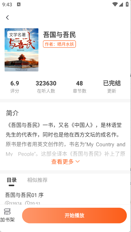 河马畅听app11450