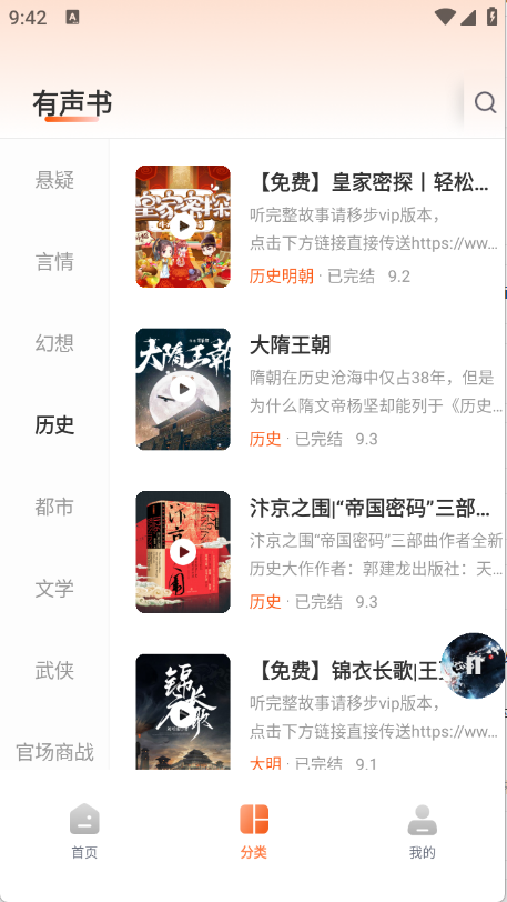 河马畅听app11450