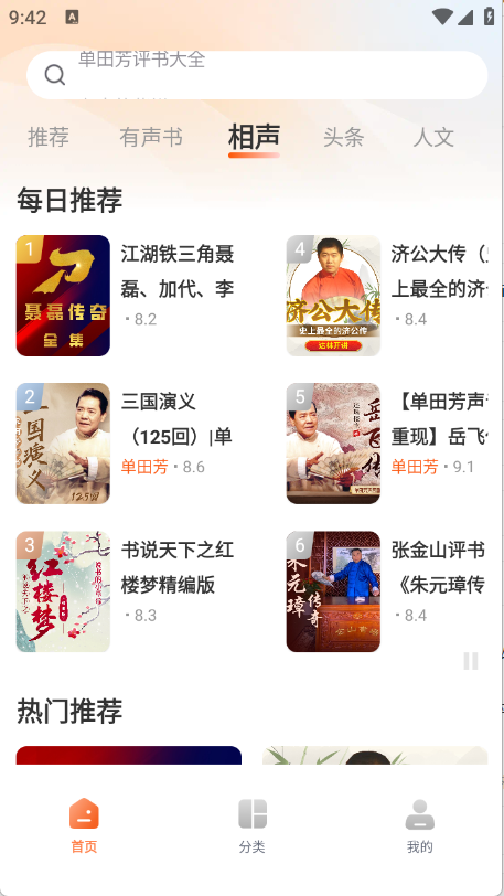 河马畅听app11450