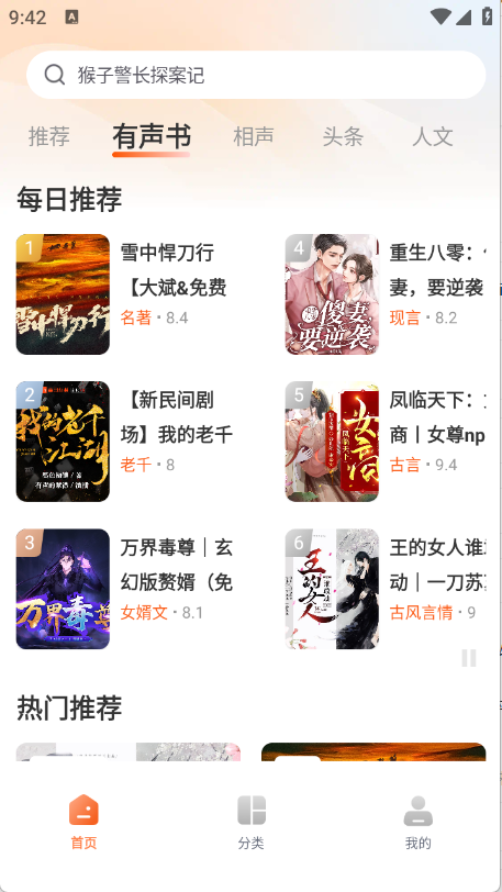 河马畅听app11450