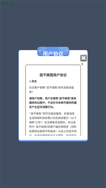 拔不掉我红包版0