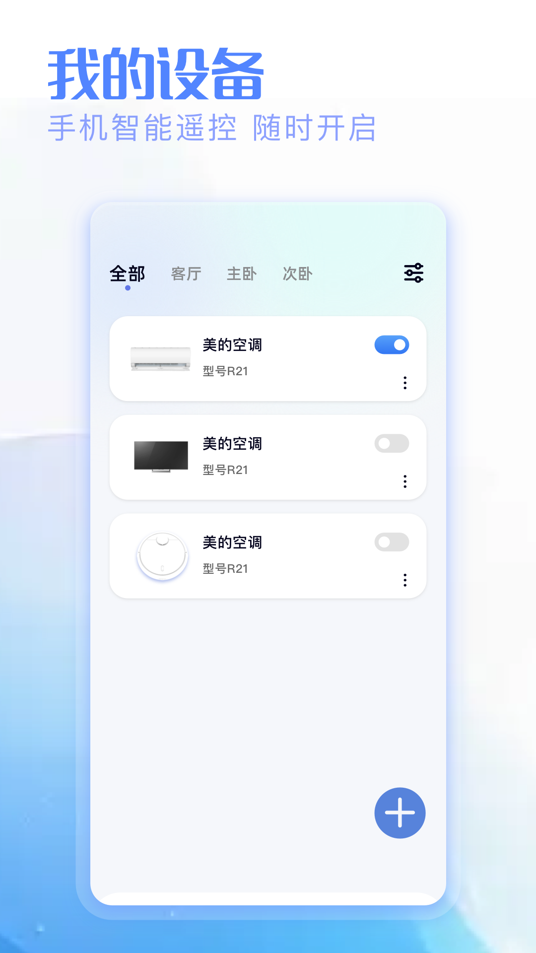 万能手机遥控空调11452