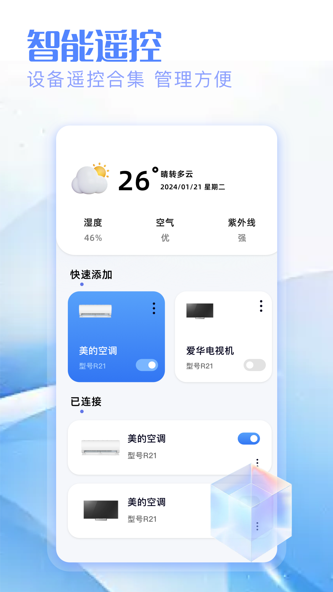 万能手机遥控空调