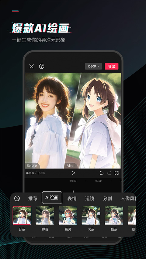 剪映手机版1