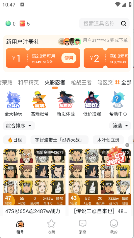 租号宝v2.6.3版11455