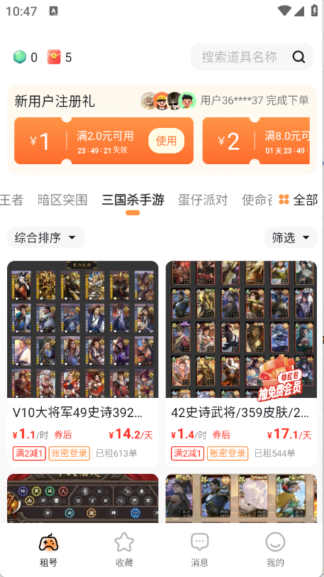 租号宝v2.6.3版11455