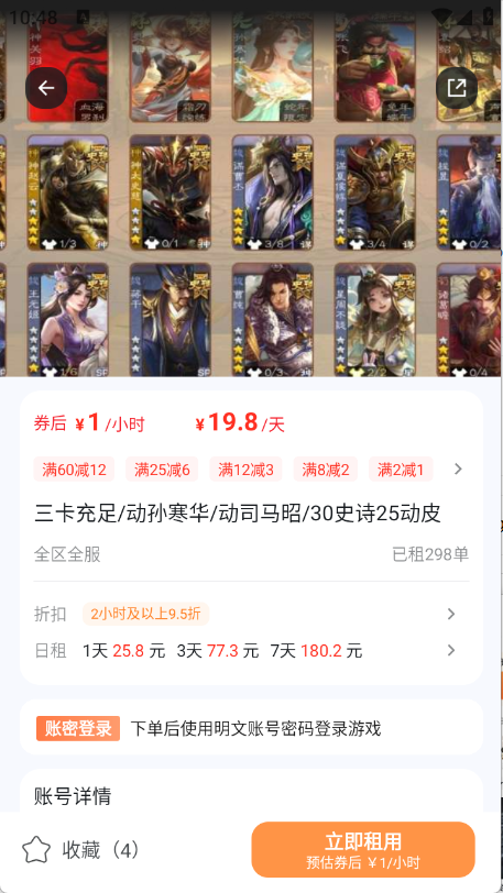 租号宝v2.6.3版11455