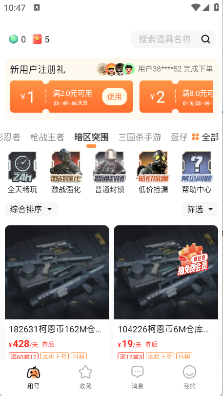 租号宝v2.6.3版11455