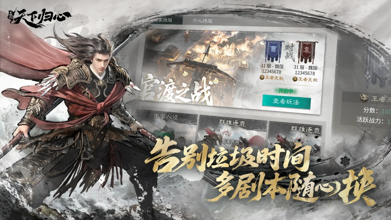 三国天下归心21304