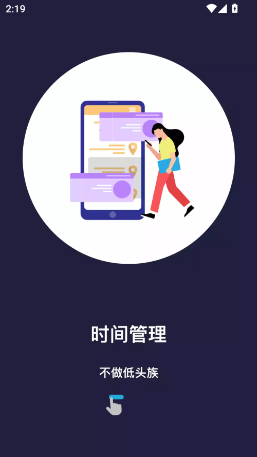告别手机控官方版1