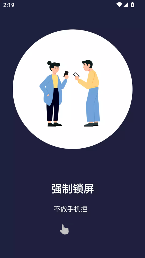 告别手机控官方版2