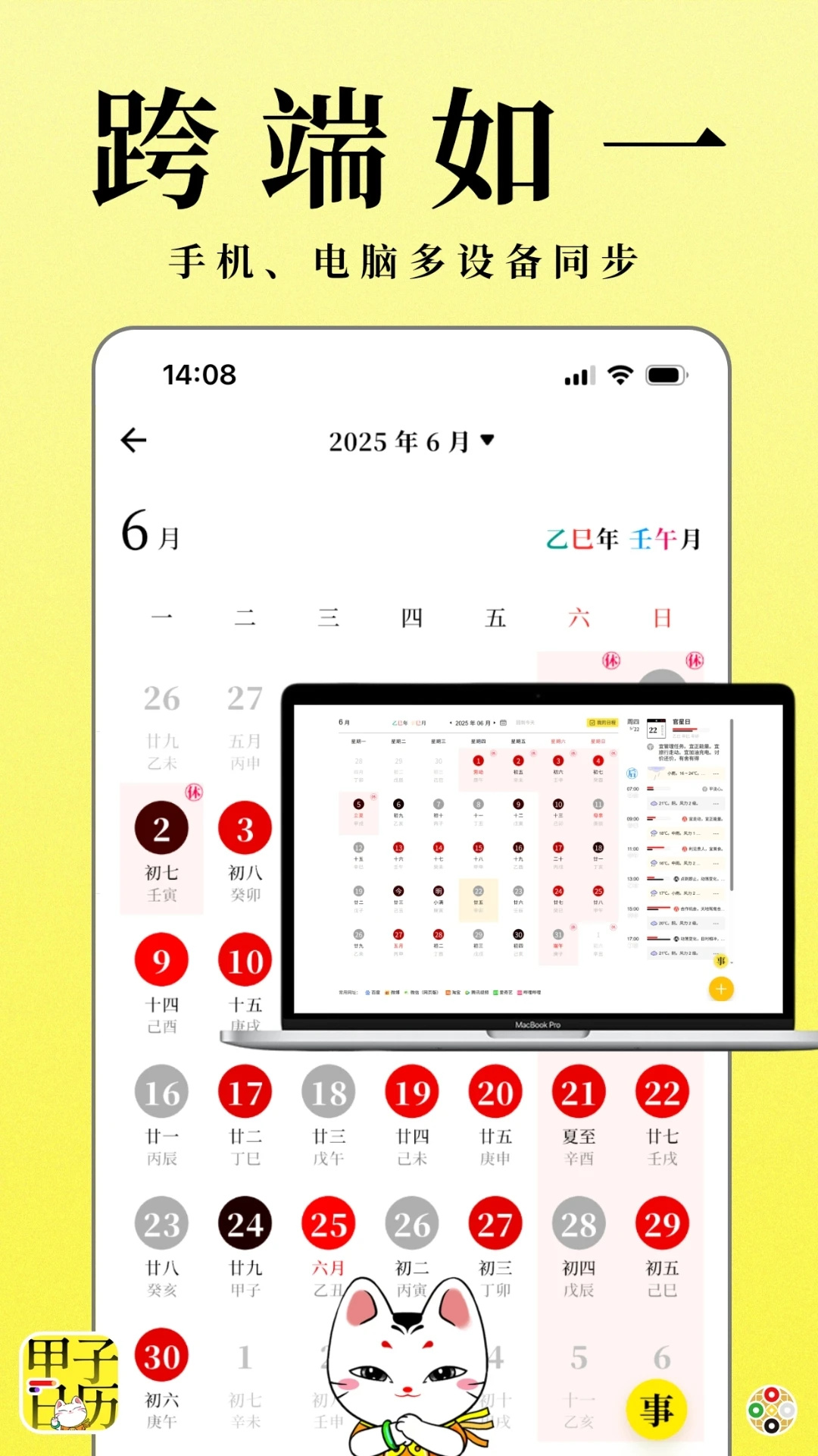 甲子日历免费版11464