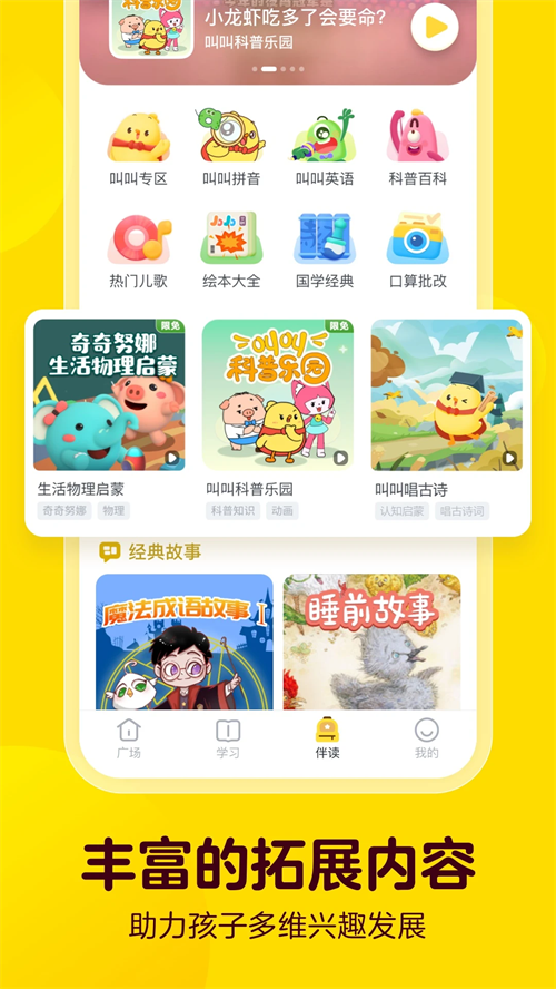 叫叫阅读课正版0